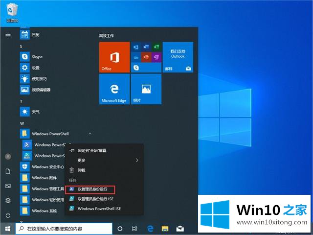 Win10 1909系统以管理员身份运行PowerShell的详尽处理手段