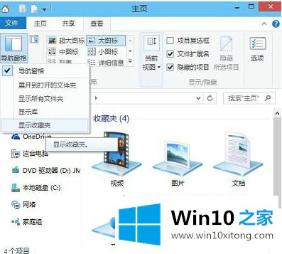 win10 64位系统找不到收藏夹的完全解决措施