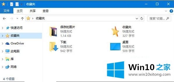 win10 64位系统找不到收藏夹的完全解决措施