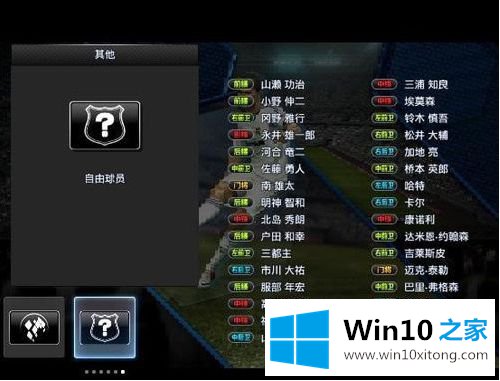 win10 64位上怎么能玩实况足球8的具体解决手段