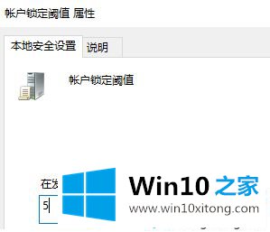 Win10系统如何修改登录密码错误次数的详尽操作法子