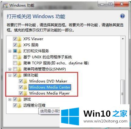 Windows10系统媒体中心的详尽解决办法