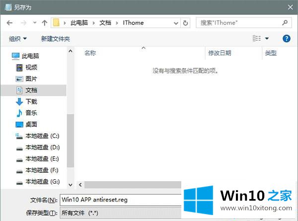 Win10不断提示重复重置默认应用的详尽处理措施