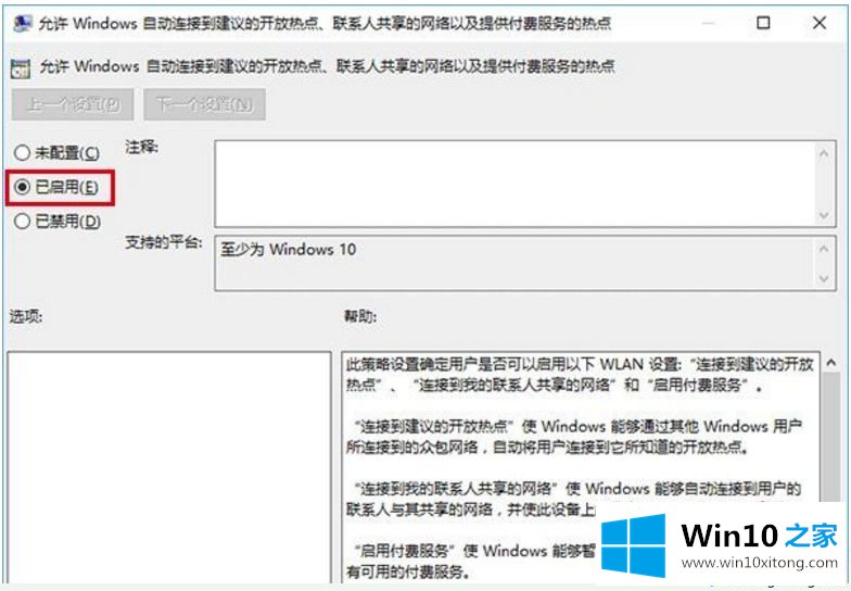 win10wifi自动连接在哪里设置的具体操作举措