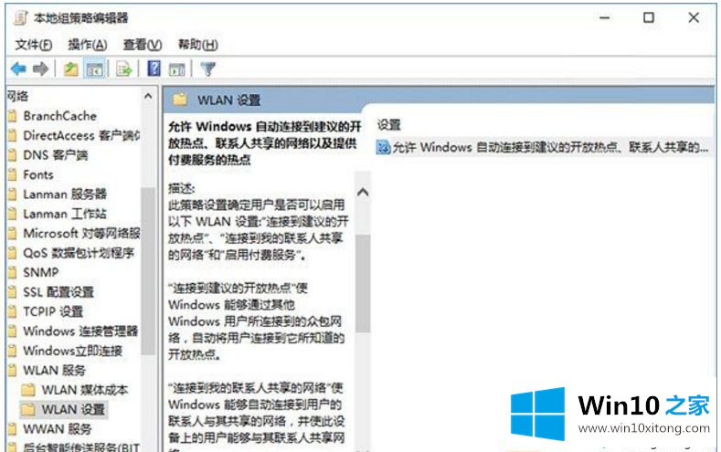 win10wifi自动连接在哪里设置的具体操作举措