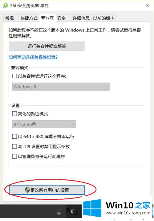 win10软件分辨率异常的解决手法