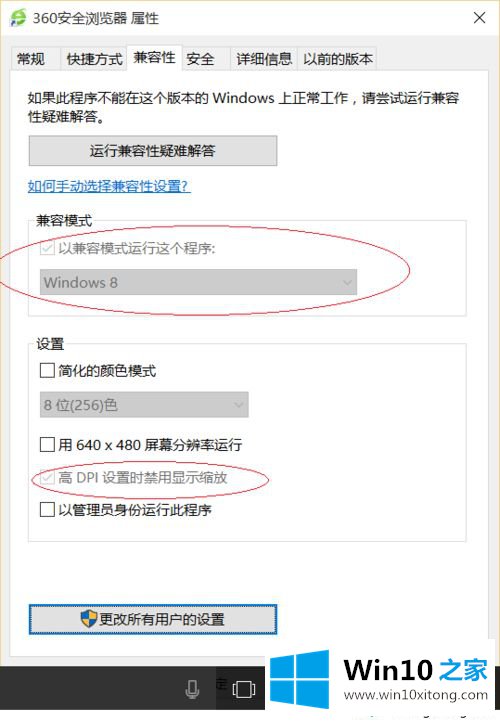 win10软件分辨率异常的解决手法