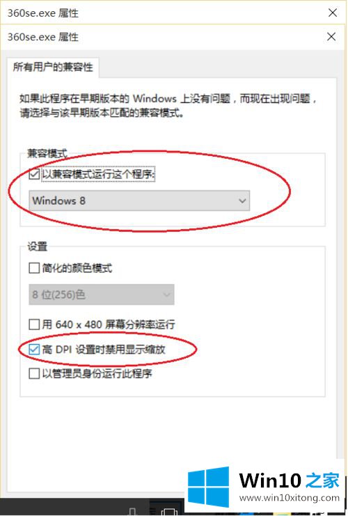 win10软件分辨率异常的解决手法