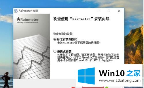 win10 rainmeter可以用吗的具体操作法子