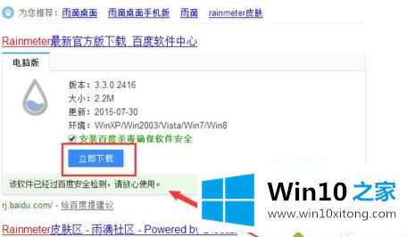 win10 rainmeter可以用吗的具体操作法子