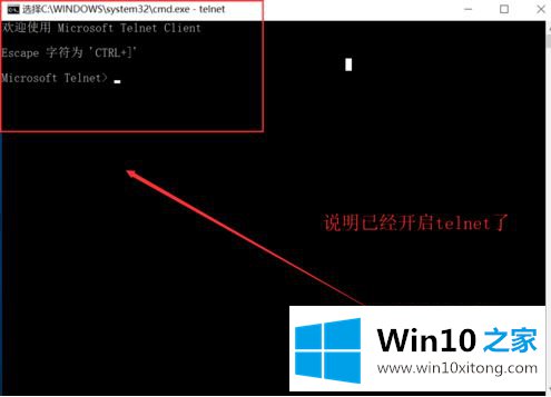 win10 1809开启telnet服务器操作方法的详尽处理办法