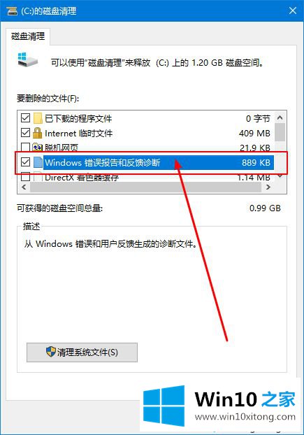 Win10系统删除 “系统错误内存转储文件”的具体方法