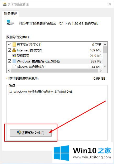 Win10系统删除 “系统错误内存转储文件”的具体方法