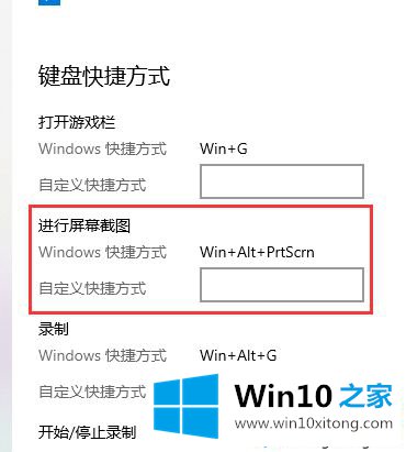 win10系统自定义快捷键截图的详细解决步骤