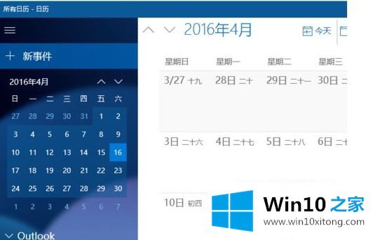 win10 日历怎么显示农历的方式