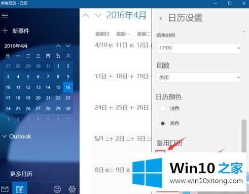 win10 日历怎么显示农历的方式