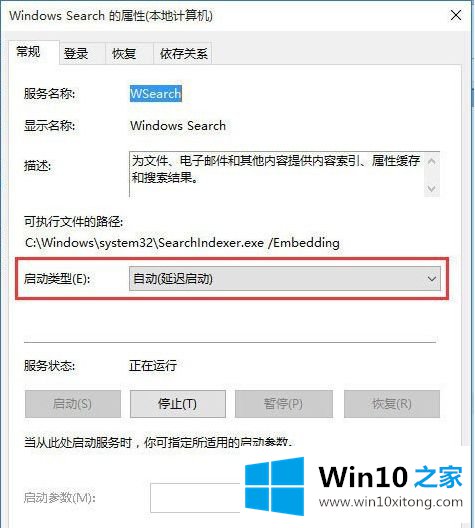 win10 1909教育版搜索功能不能用的处理方法