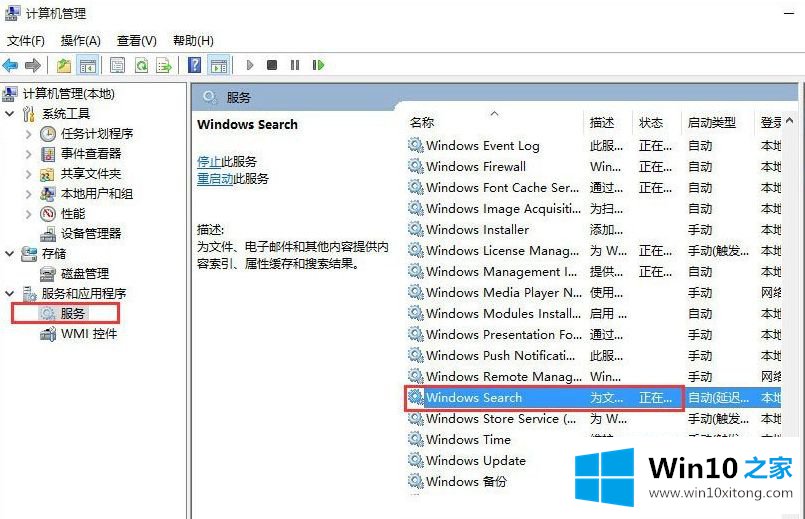 win10 1909教育版搜索功能不能用的处理方法