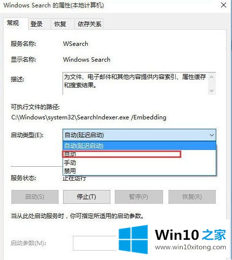 win10 1909教育版搜索功能不能用的处理方法