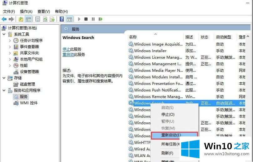 win10 1909教育版搜索功能不能用的处理方法