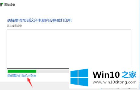 win10系统连接网络打印机的处理方式