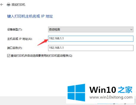 win10系统连接网络打印机的处理方式