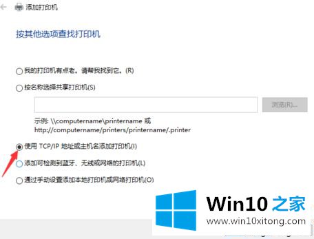 win10系统连接网络打印机的处理方式