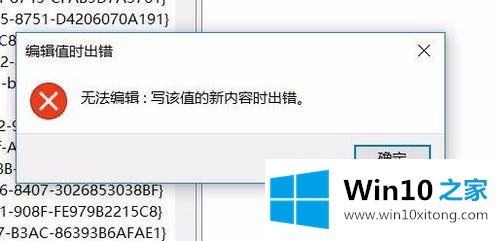 win10注册表无法编辑提示“写该值的教程