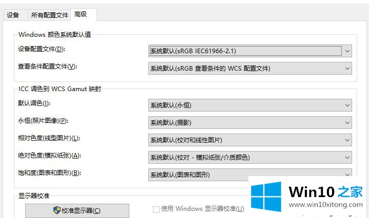 win10系统颜色管理怎么开启的处理办法