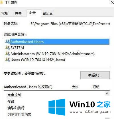 windows10系统怎么卸载腾讯游戏安全中心的修复举措