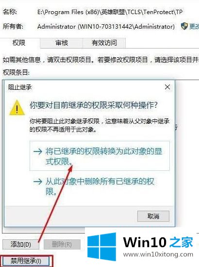 windows10系统怎么卸载腾讯游戏安全中心的修复举措