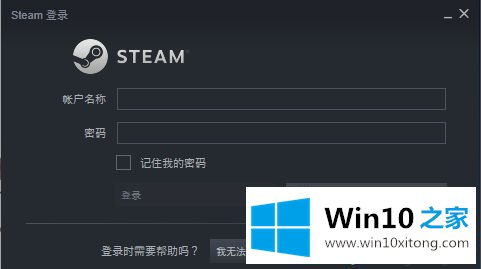 win10系统在steam玩游戏出现错误代码-101的操作法子