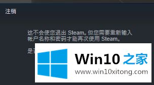 win10系统在steam玩游戏出现错误代码-101的操作法子