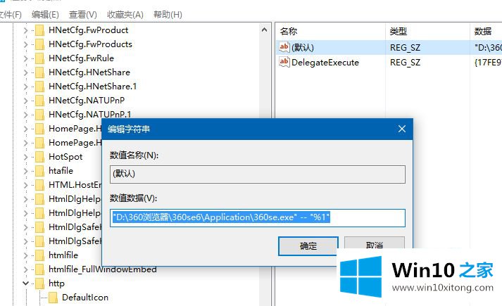 win10如何使用注册表更改默认浏览器的解决方法