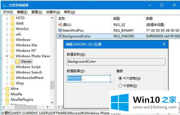 Win10照片查看器背景颜色怎么改的修复措施