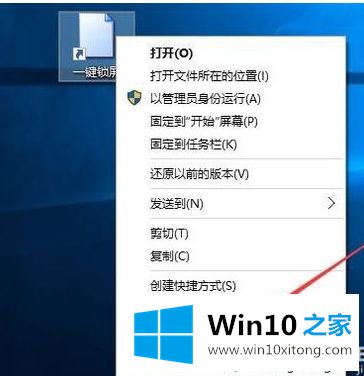 win10如何快捷键锁定的修复步骤