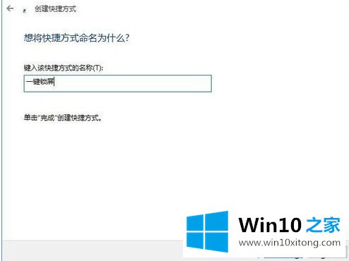 win10如何快捷键锁定的修复步骤