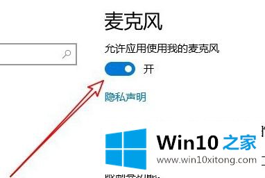 win10怎么打开麦克风权限的具体处理对策