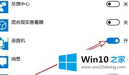 win10怎么打开麦克风权限的具体处理对策