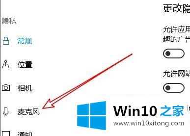 win10怎么打开麦克风权限的具体处理对策