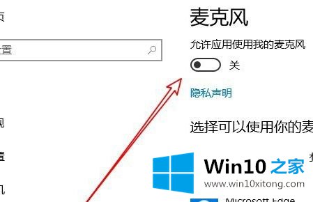 win10怎么打开麦克风权限的具体处理对策