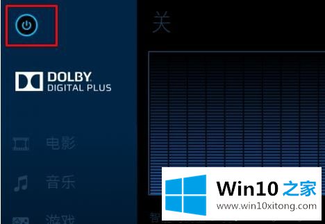 win10系统关闭杜比音效的图文方式