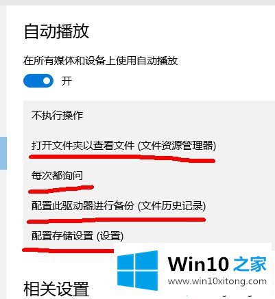 win10系统怎么打开自动播放的详尽操作手段