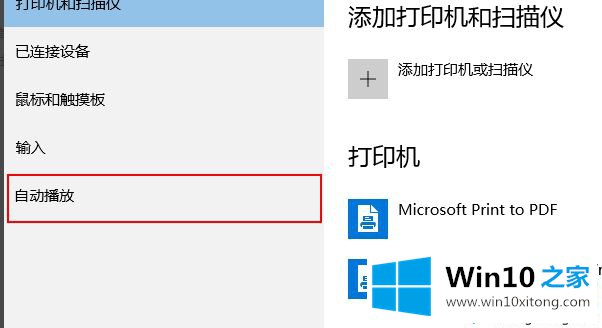 win10系统怎么打开自动播放的详尽操作手段