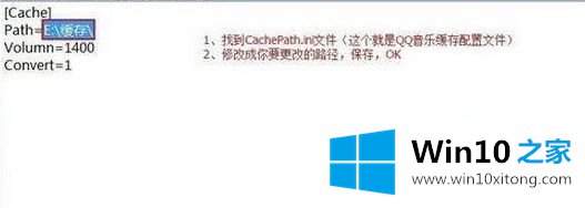 win10 qqmusiccache怎么修改路径的具体处理要领