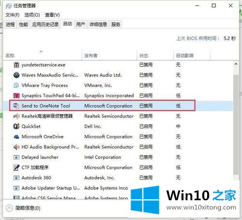 win10系统下OneNote总是开机自动启动的详尽操作手法