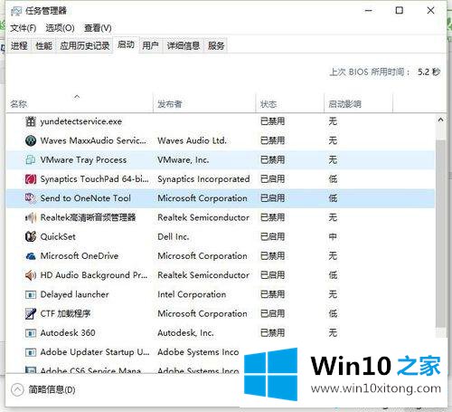 win10系统下OneNote总是开机自动启动的详尽操作手法