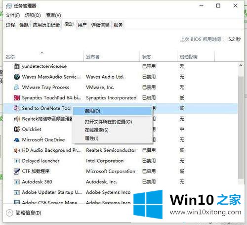 win10系统下OneNote总是开机自动启动的详尽操作手法