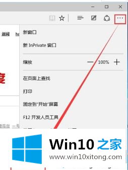 win10edge打不开网页的操作本领