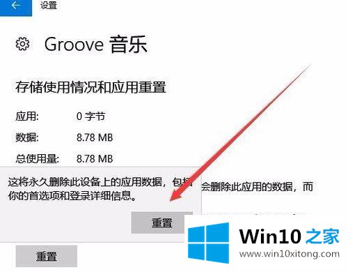 Win10怎么重置系统自带应用的操作方式